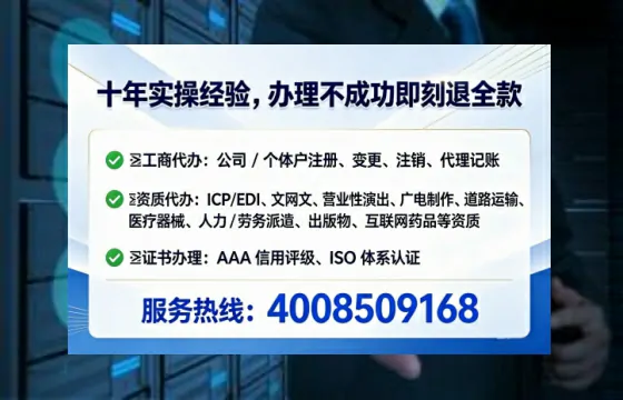 济南办理SP、IDC、ISP、CDN、呼叫中心、VPN电信经营许可证的实战经验分享